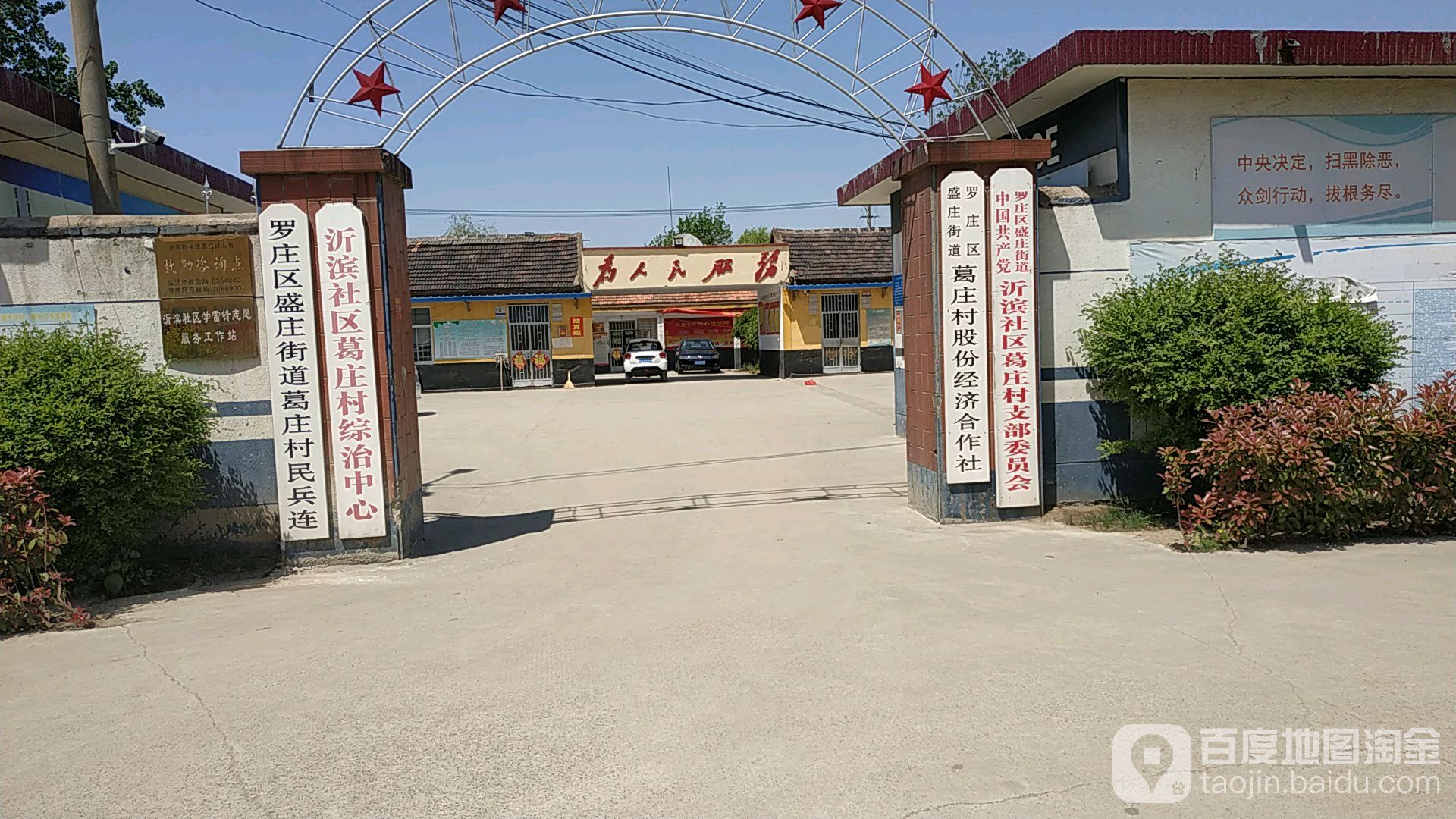 葛庄社区村地名网_山东省临沂市兰陵县卞庄街道葛庄社区村资料简介