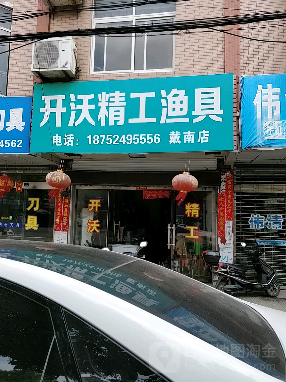 开沃精工渔具店(戴南店)