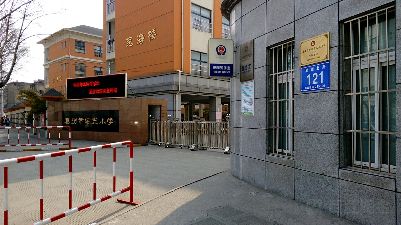 泰州市海关小学