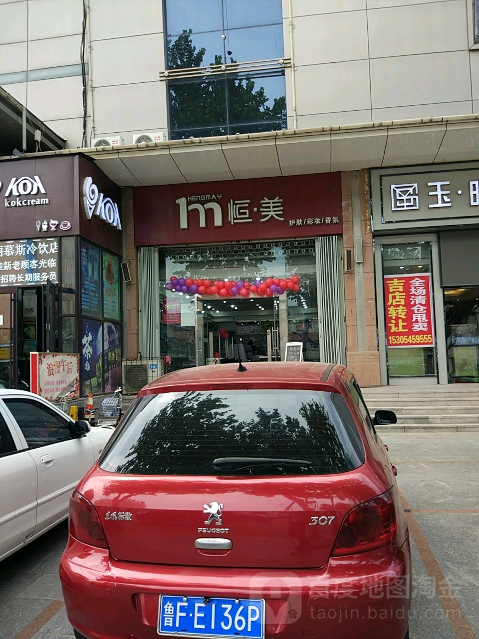 恒美(振华商厦店)