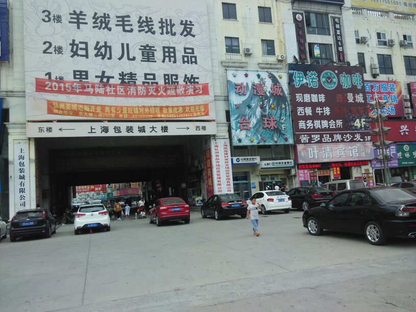 上海包装城大楼-西报