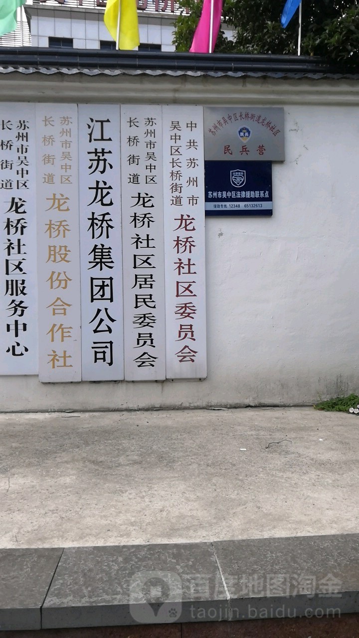 龙桥社区地名网_江苏省苏州市吴中区长桥街道龙桥社区资料简介