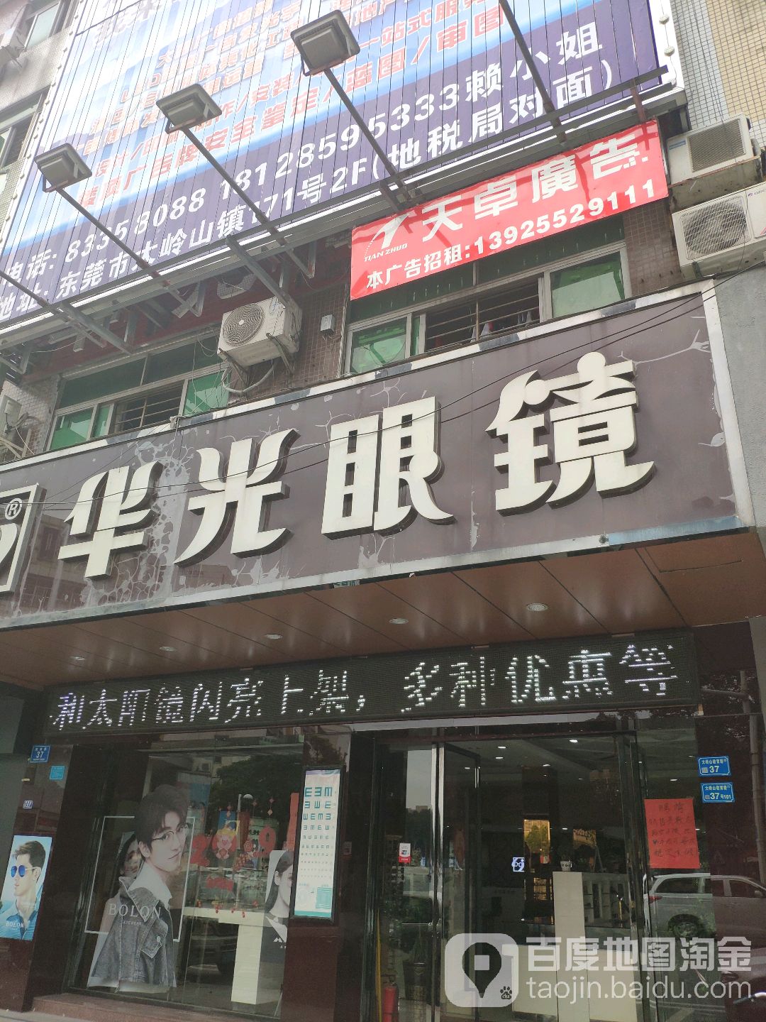 华光眼镜大岭山店