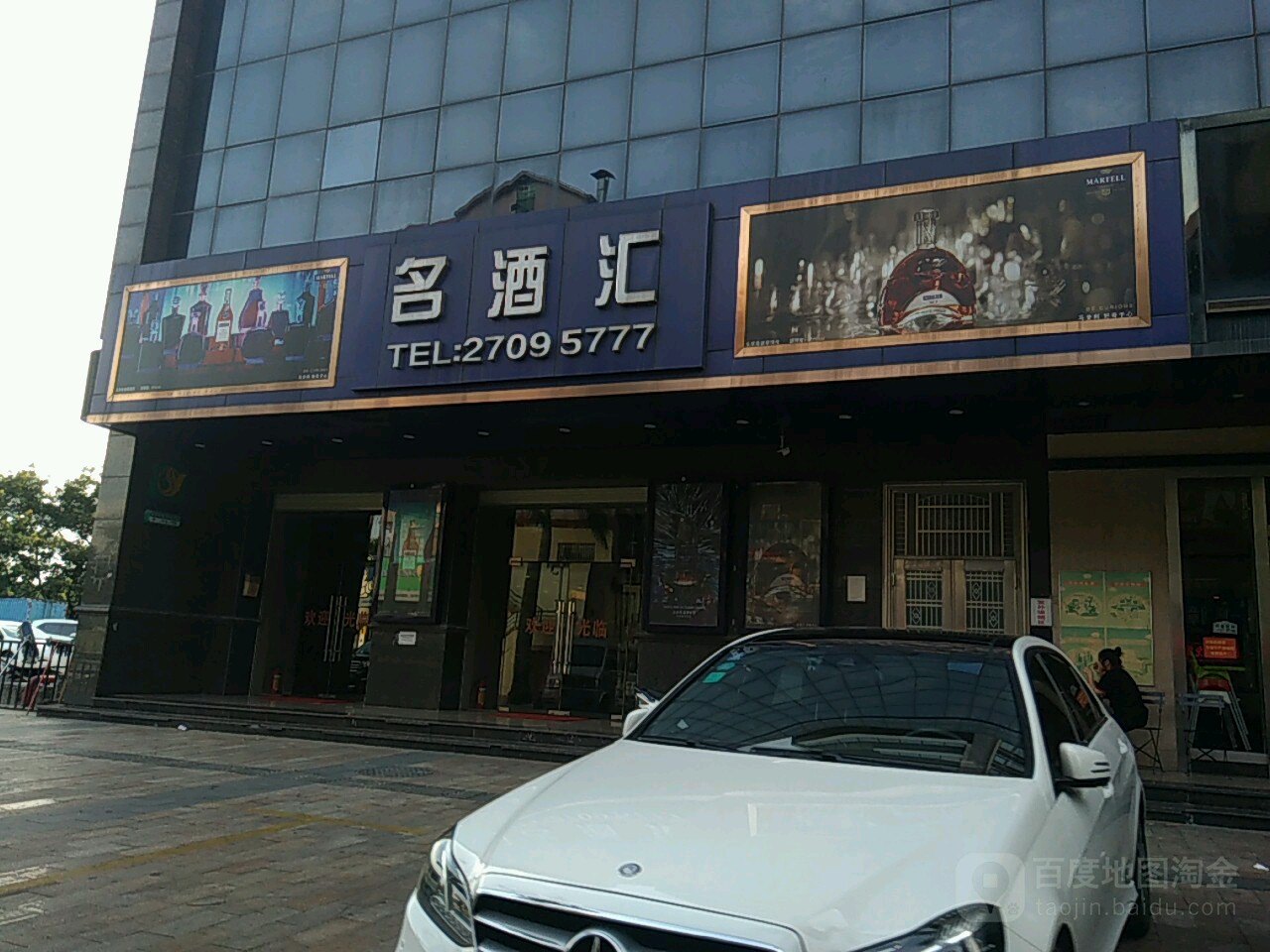 名酒汇(金开路店)地址,电话,简介(深圳-百度地图
