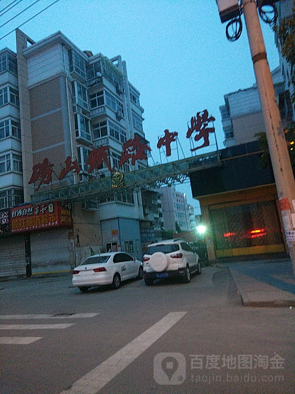 砀山铁路中学(西校区)