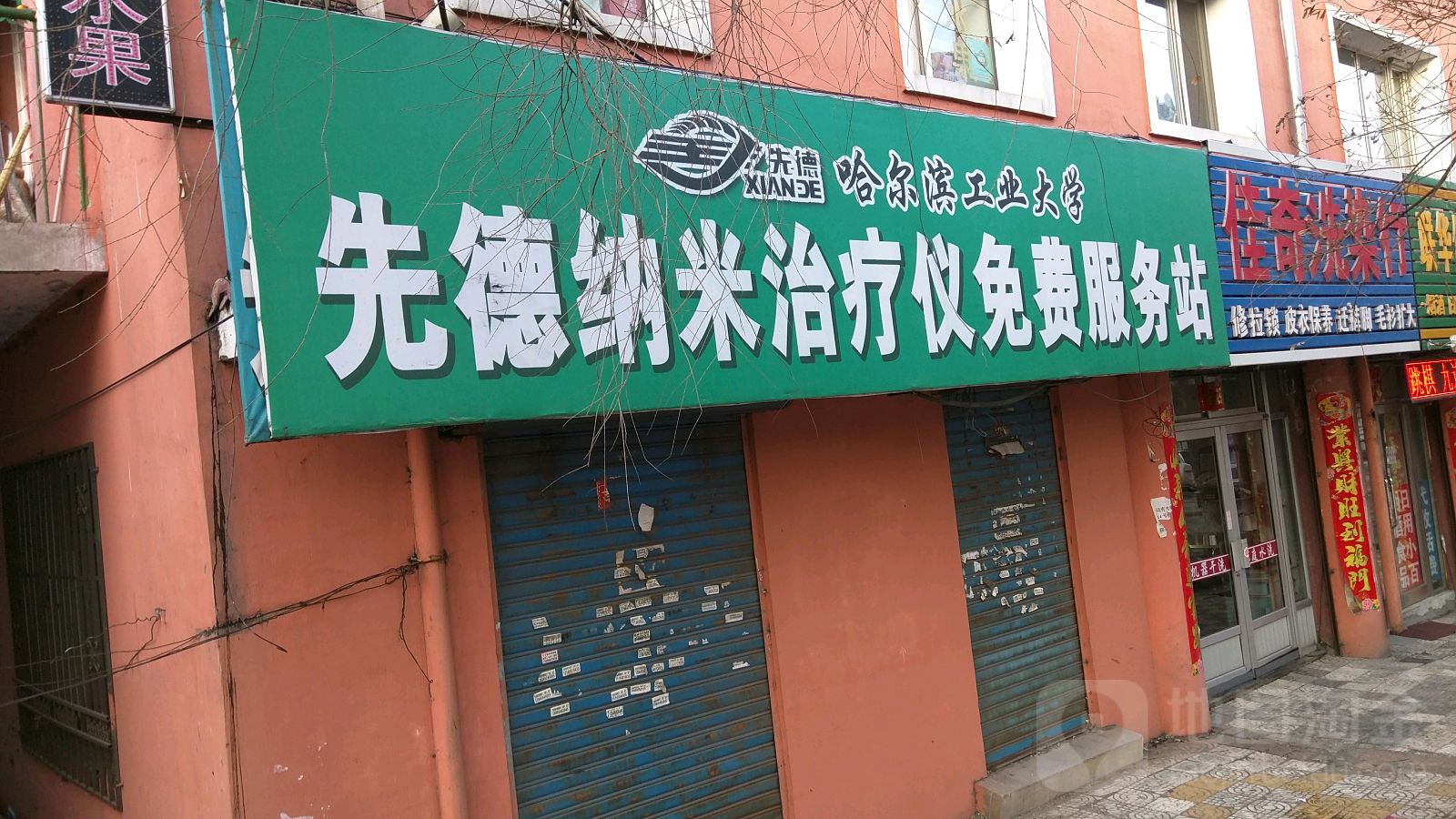 哈尔滨工业大学先德纳米治疗仪免费服务站