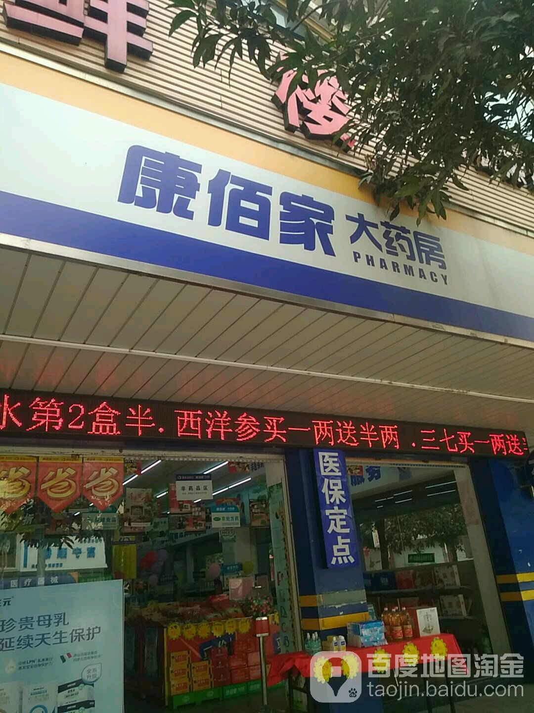 蕉城区 >> 医院 标签: 药店医疗 康博家大药房(长兴城店)共多少人浏览