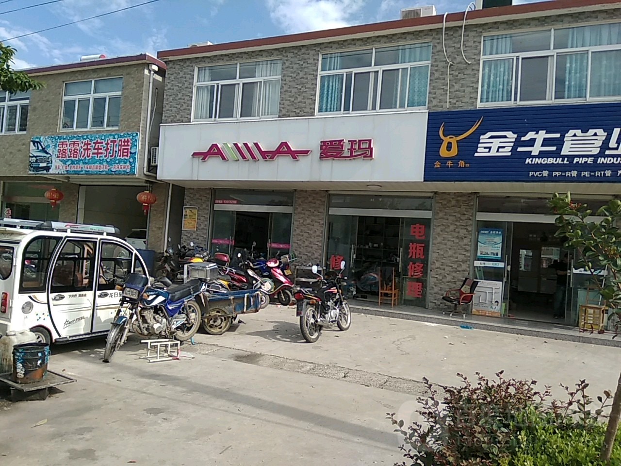 爱玛电动车((建设路店)