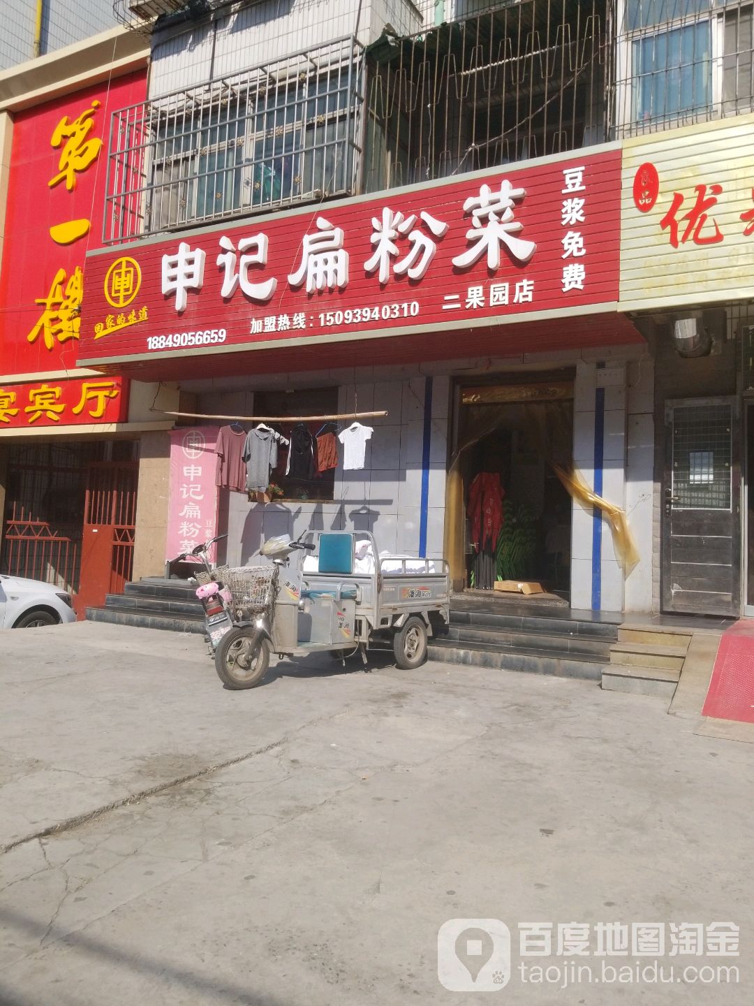 申记扁粉菜(二果园店)地址,订餐电话,商户详情,安阳