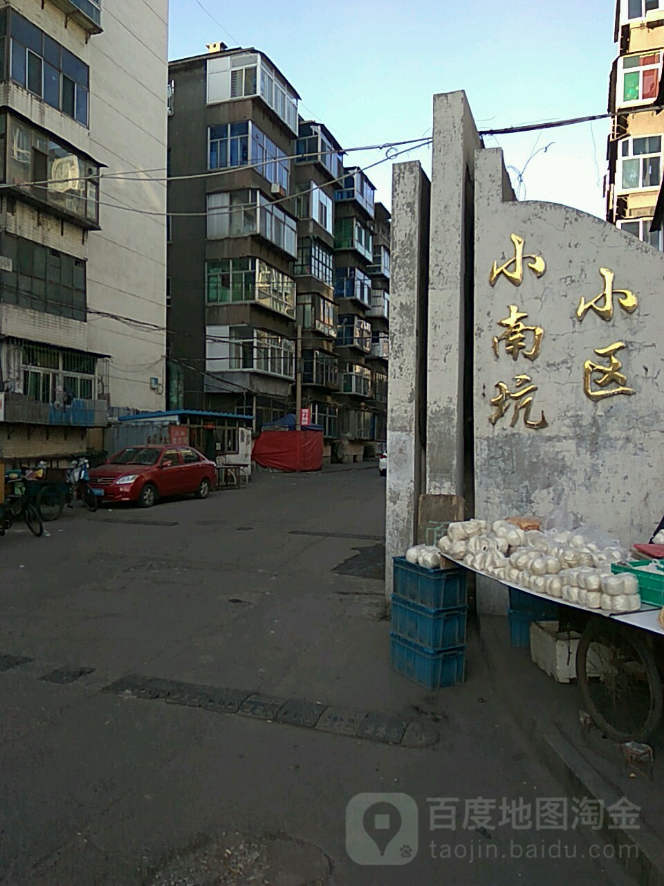 小南坑小区 地址:山西省阳泉市矿区小南前街附近