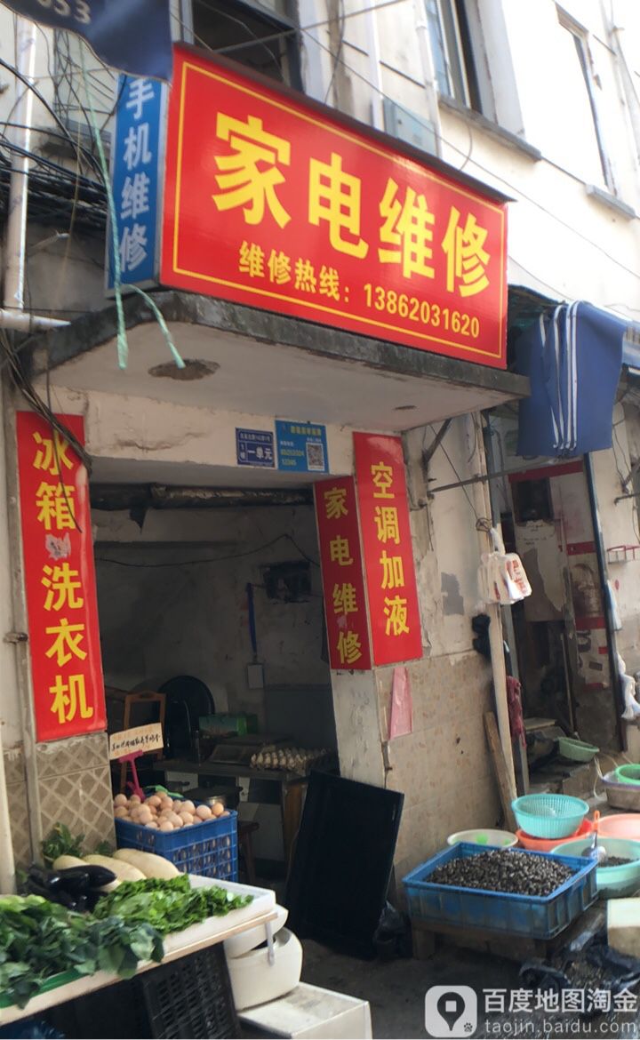 利达家电维修东苑北路店