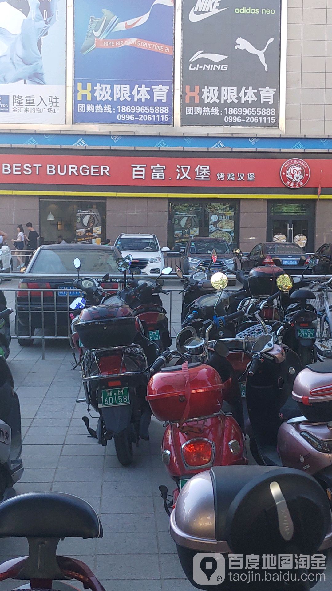 百富汉堡金汇来购物广场店