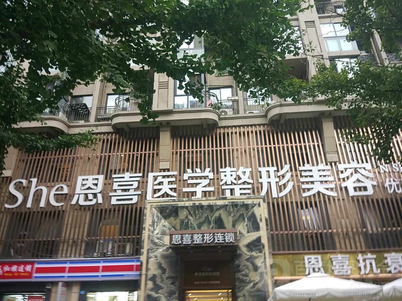 恩喜医学博整形美容