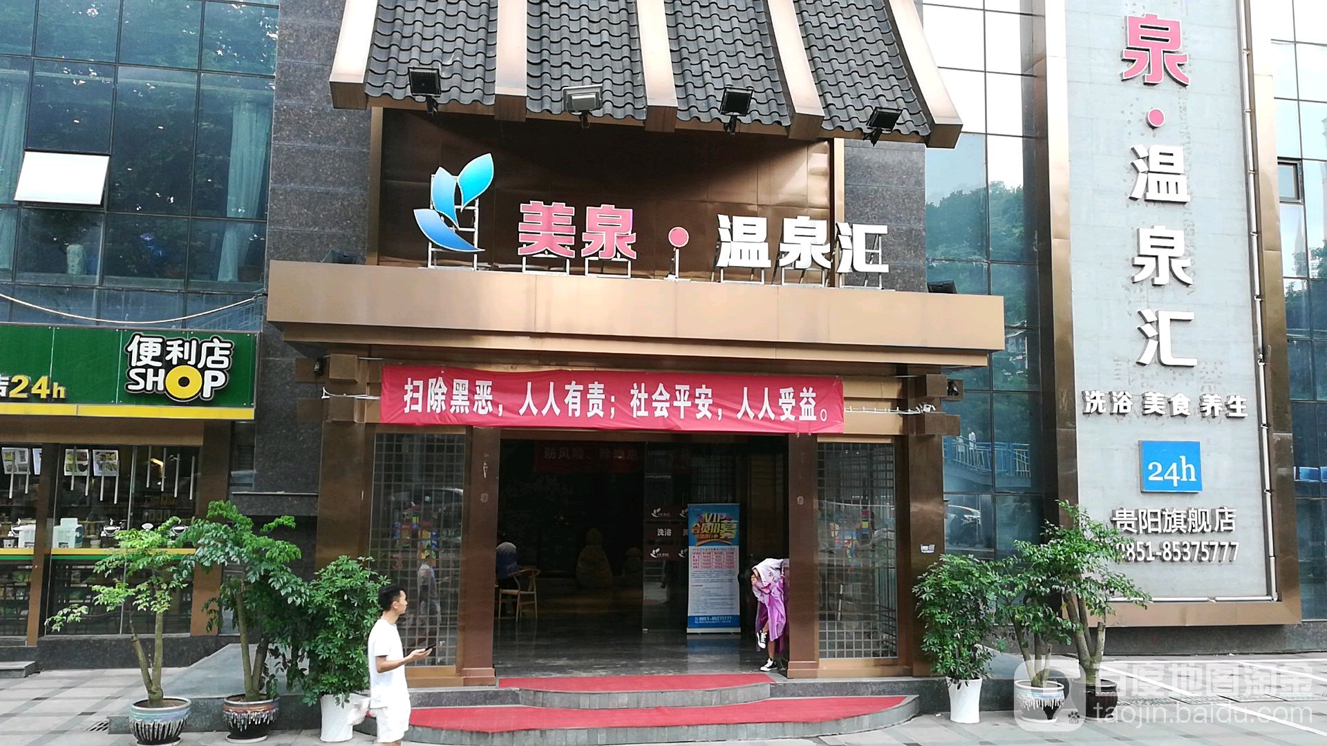 美泉温泉(贵阳旗舰店)