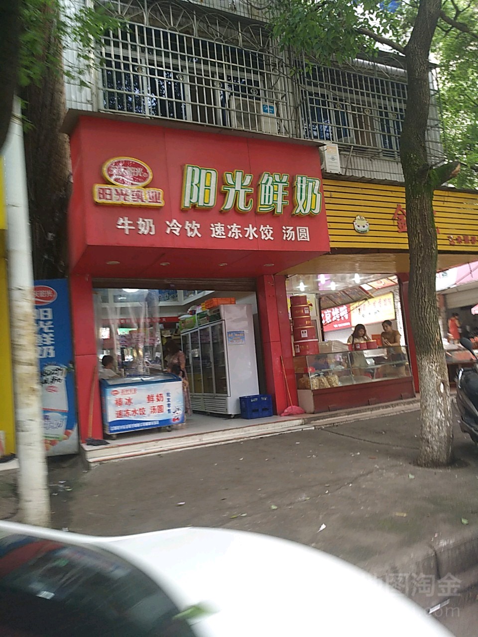 阳光鲜奶一小店