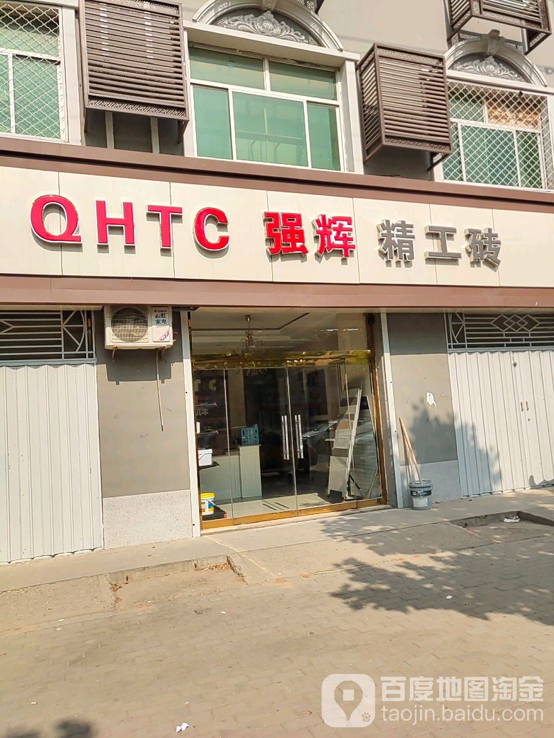 强辉精工砖(平安南路店)