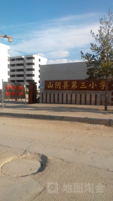 山西省朔州市山阴县岱岳镇青年衔第三小学