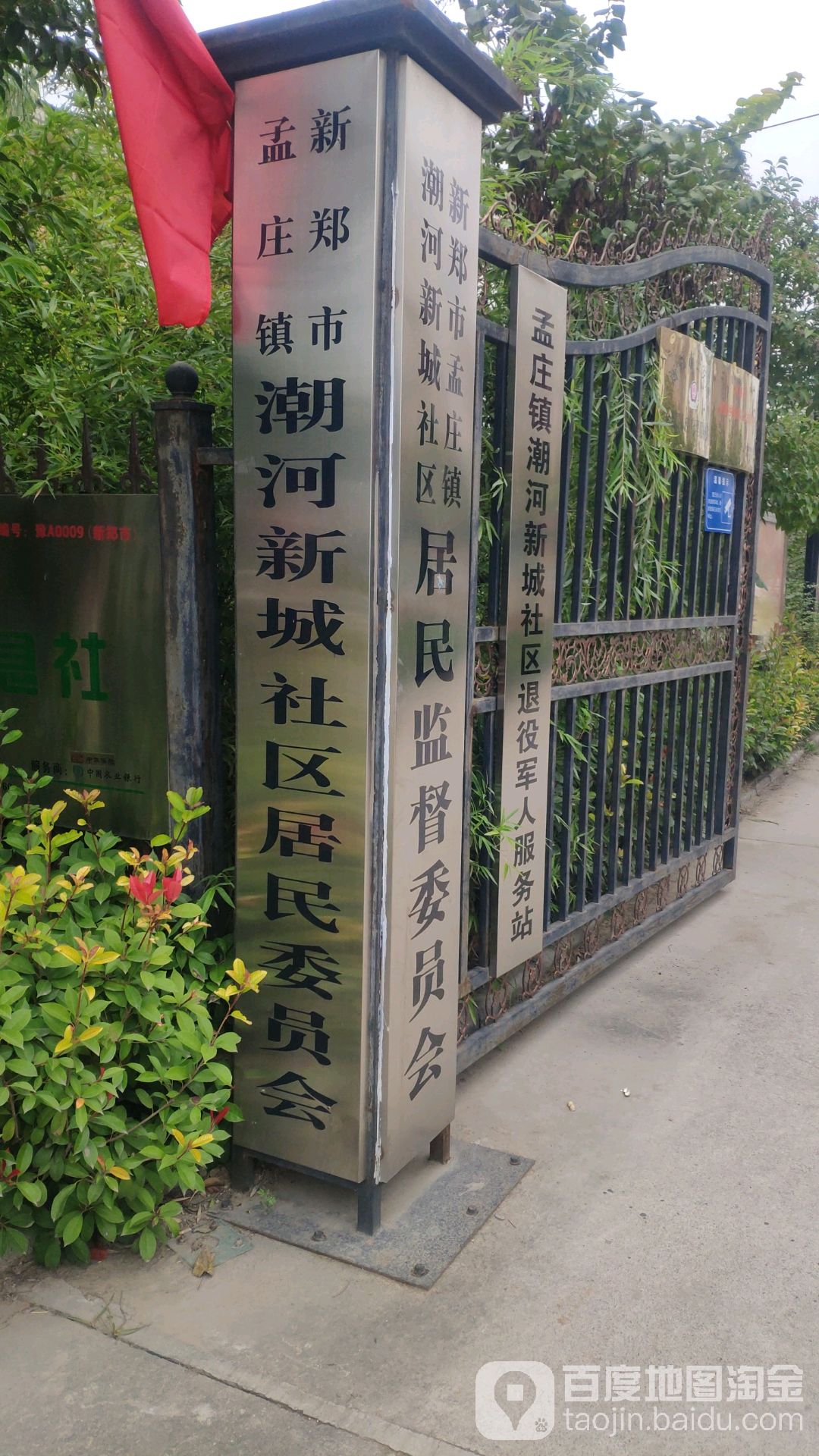 郑州市新郑市祥和路(新郑市孟庄镇第二中心社区学校)