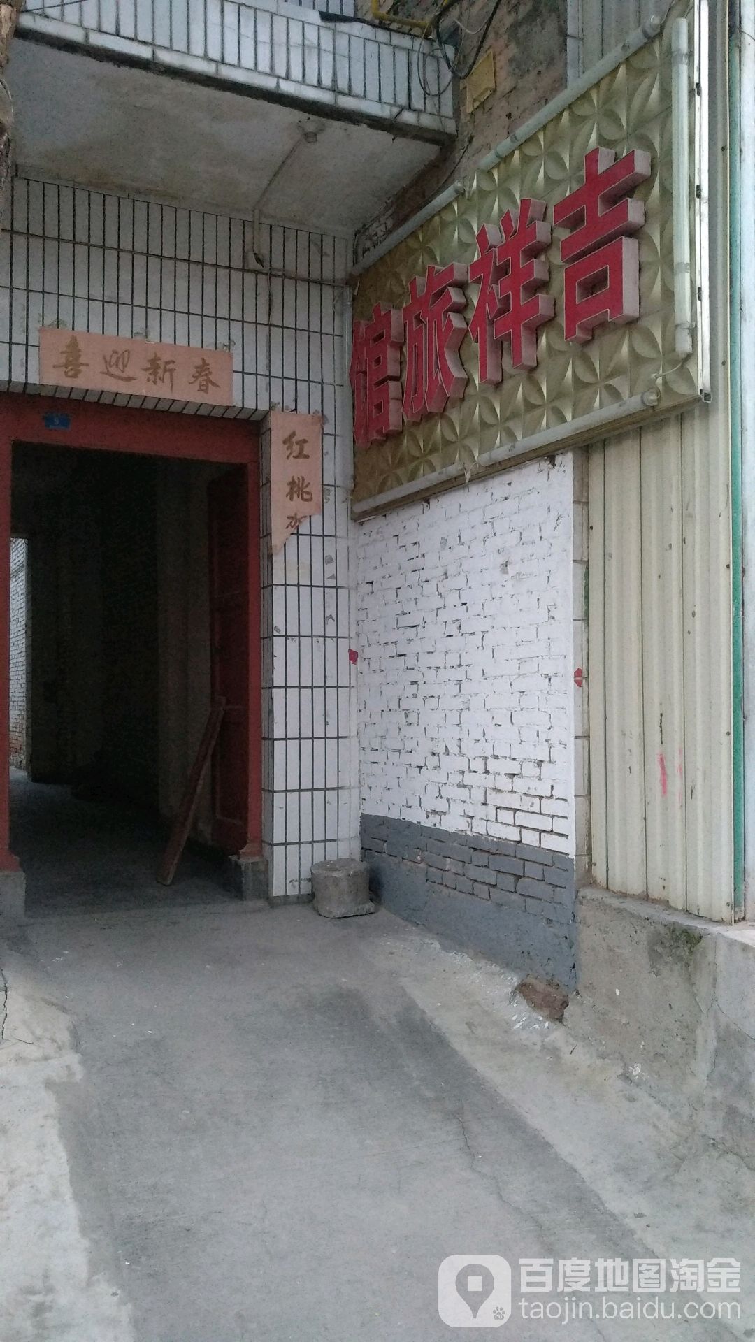 地址(位置,怎么去,怎么走 渭南市富平县杜村西街秦正精品酒店西侧