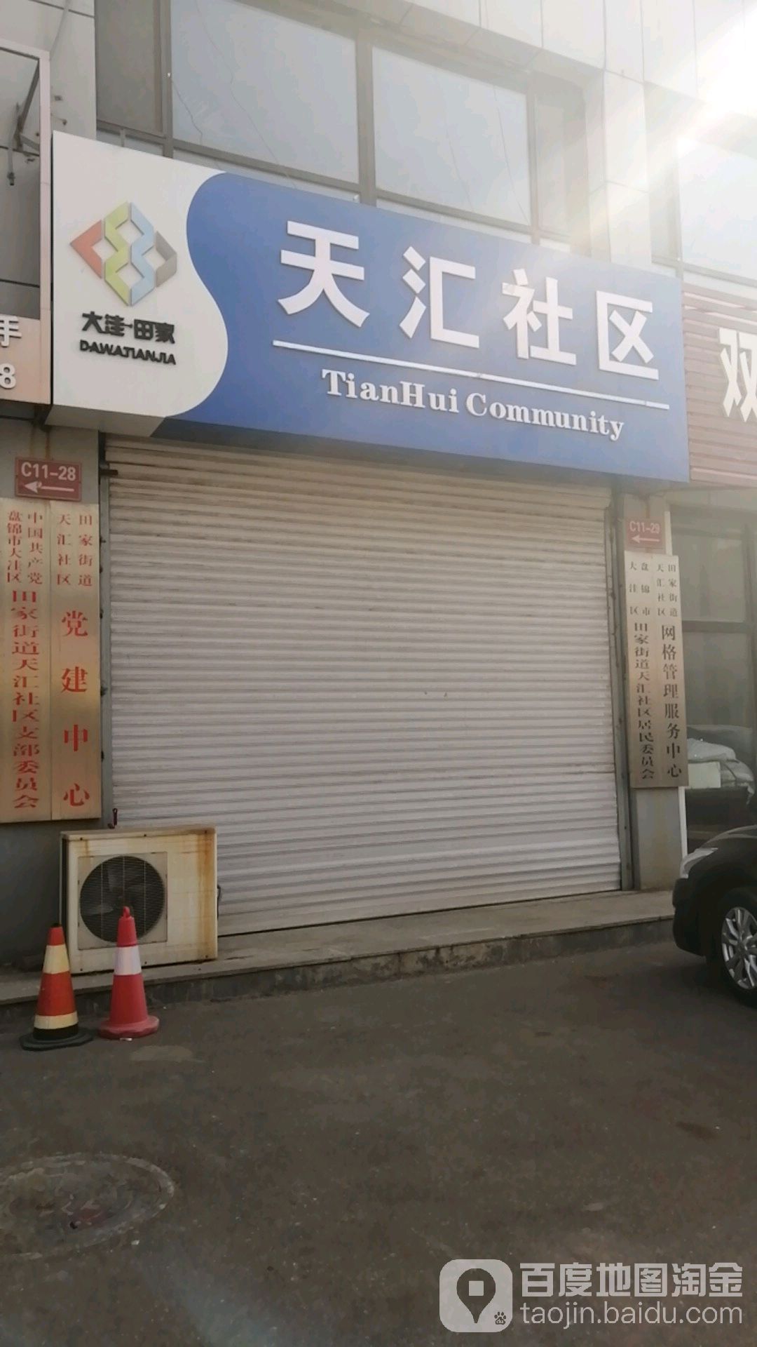 盘锦市大洼区汇美南街(辽宁汇美建材交易中心)