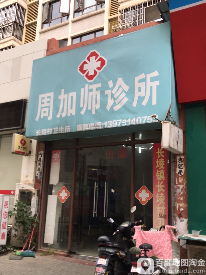 周加生诊所