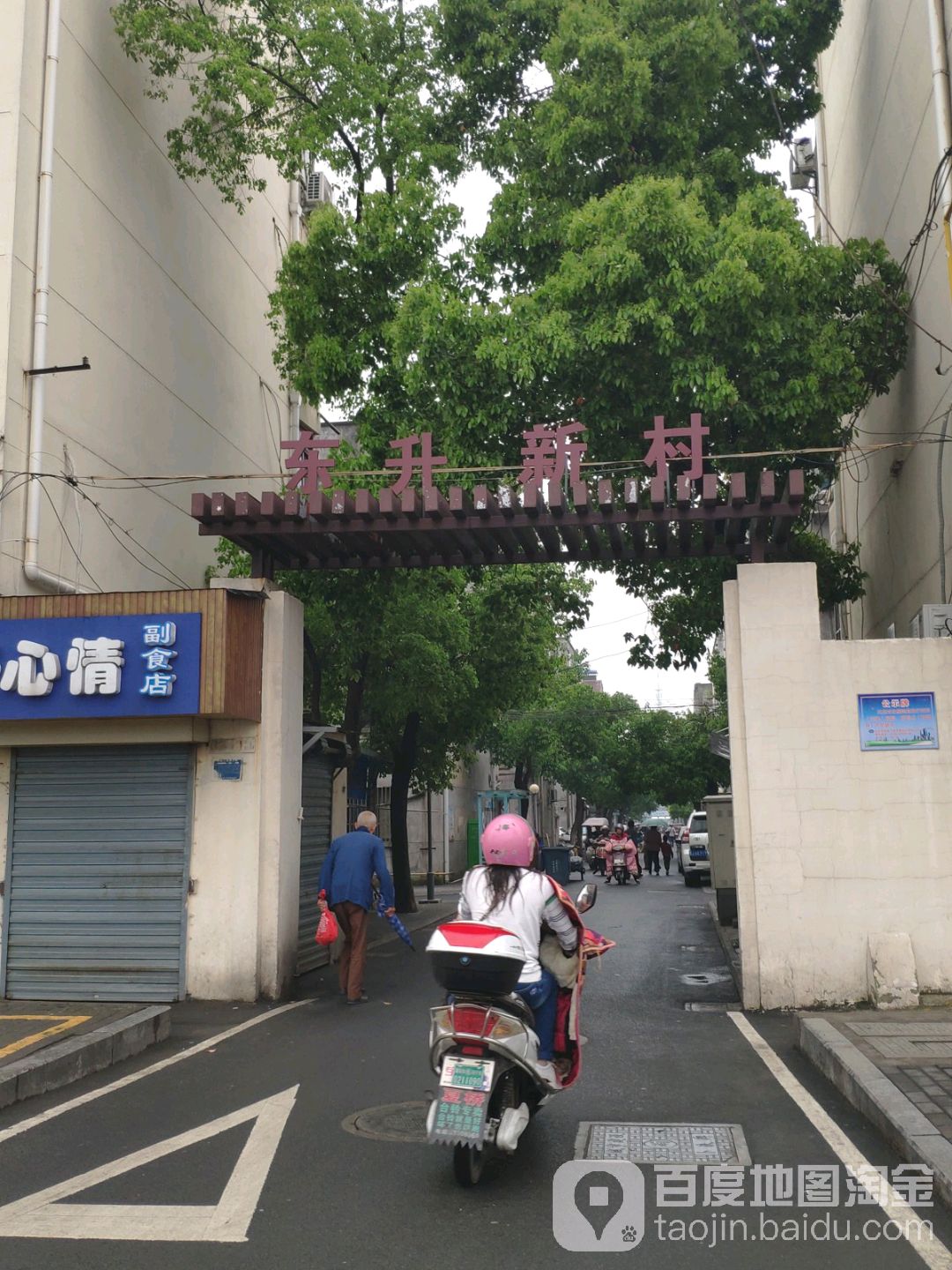 桥东干村