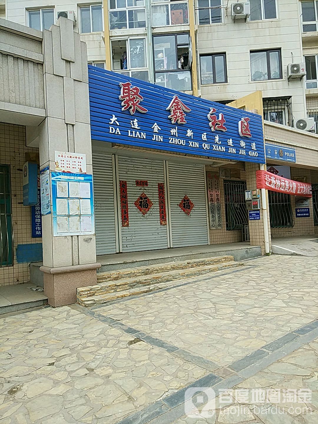 辽宁省大连市金州区五一路413号附近