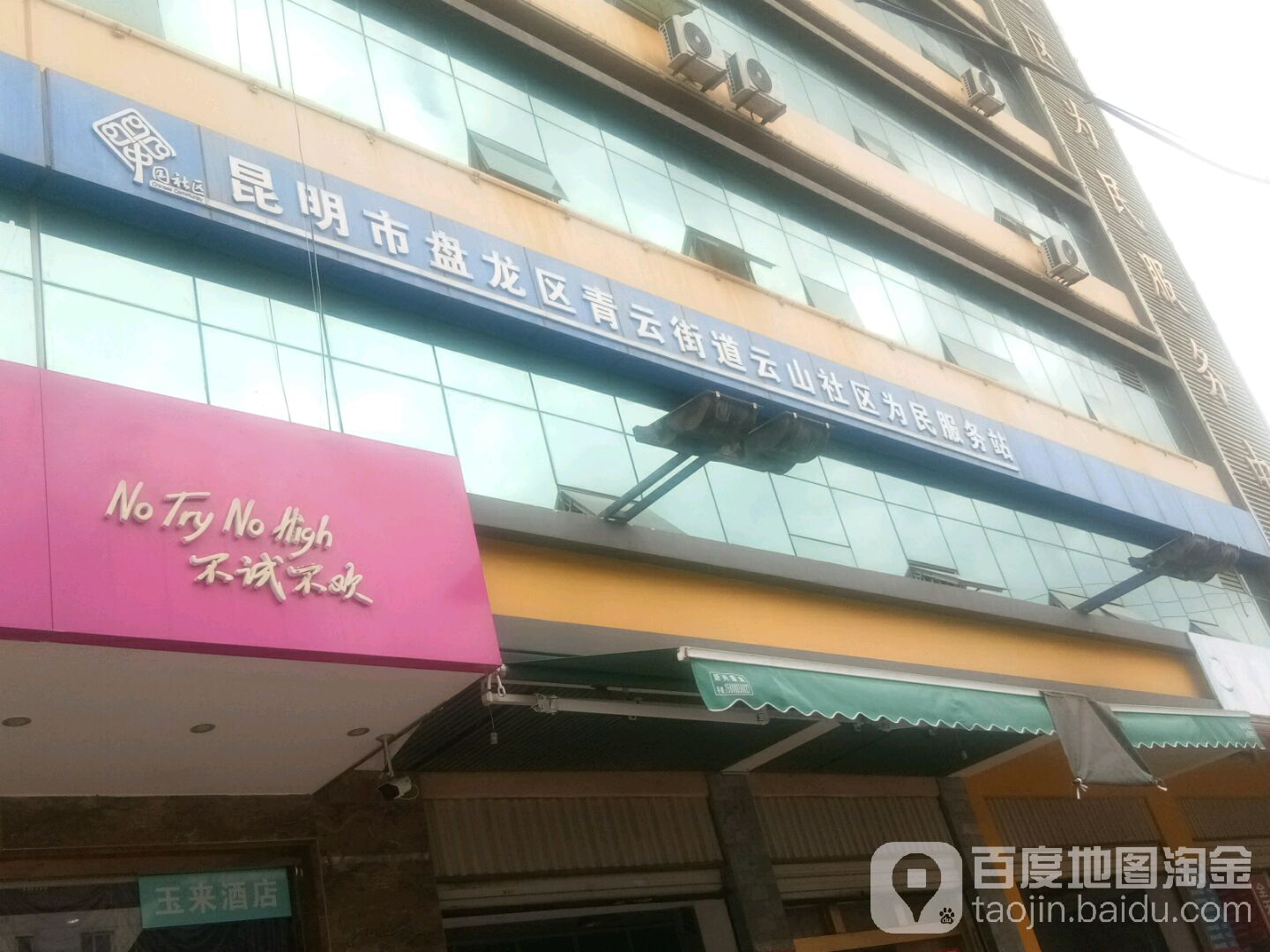 云南省昆明市盘龙区青云街道所有镇中心区