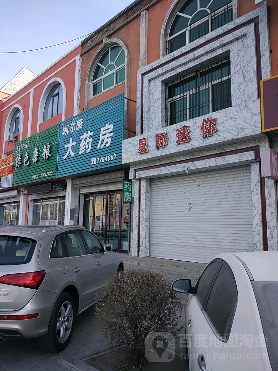 凯尔康大药房