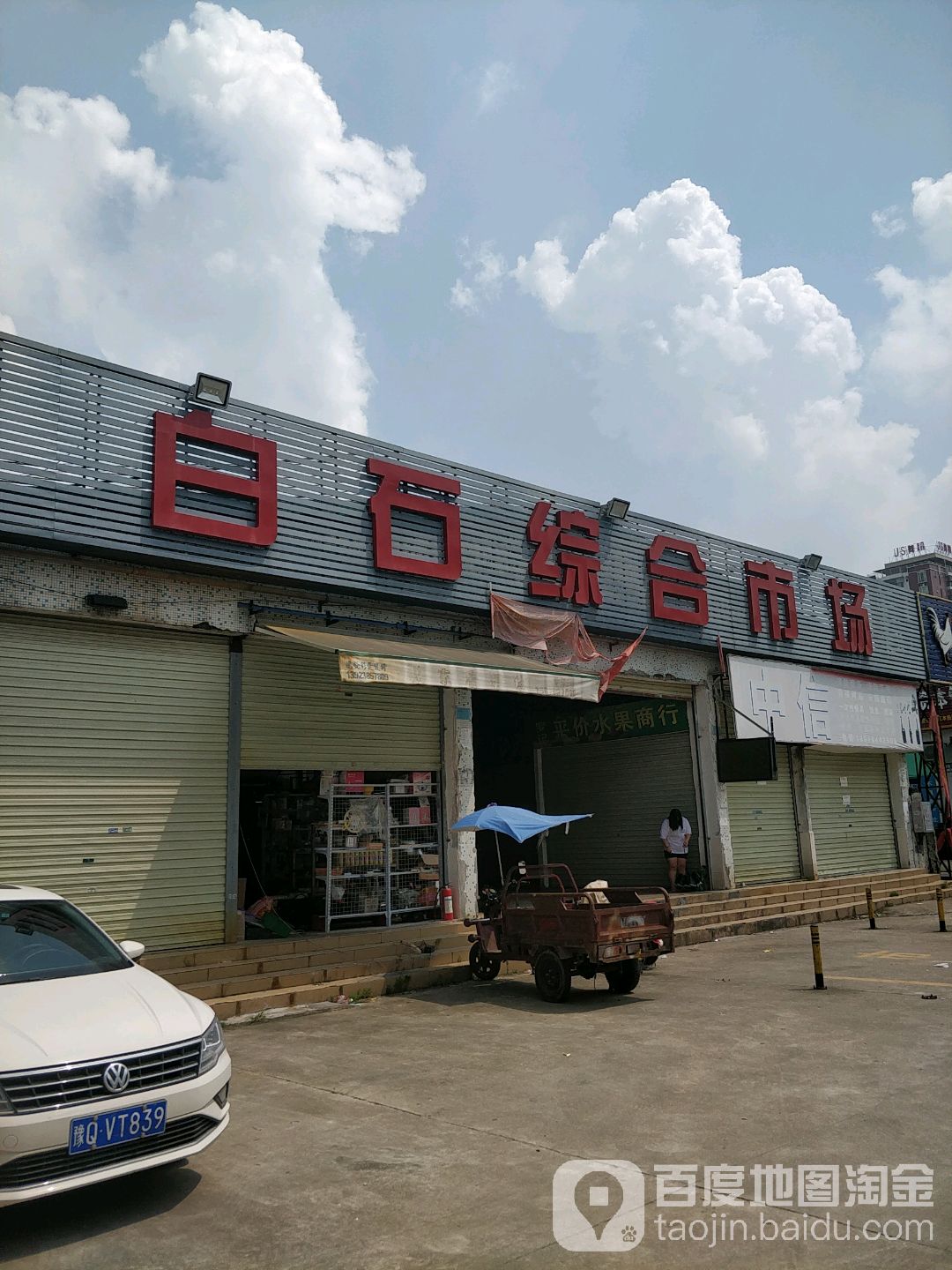 白石综合市场地址,电话,简介(惠州)-百度地图