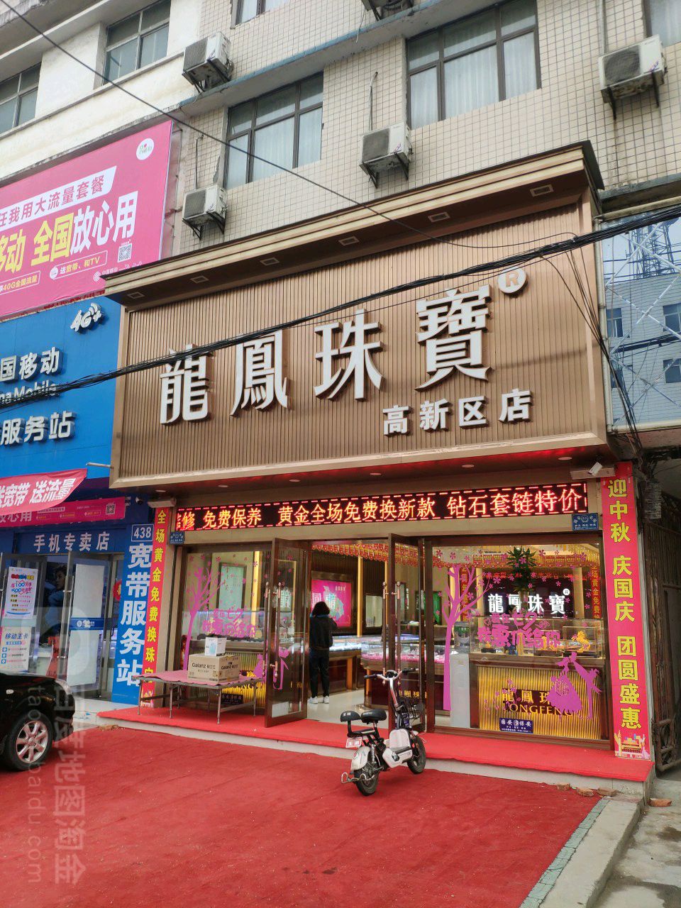 龙皇珠宝(高新区店)