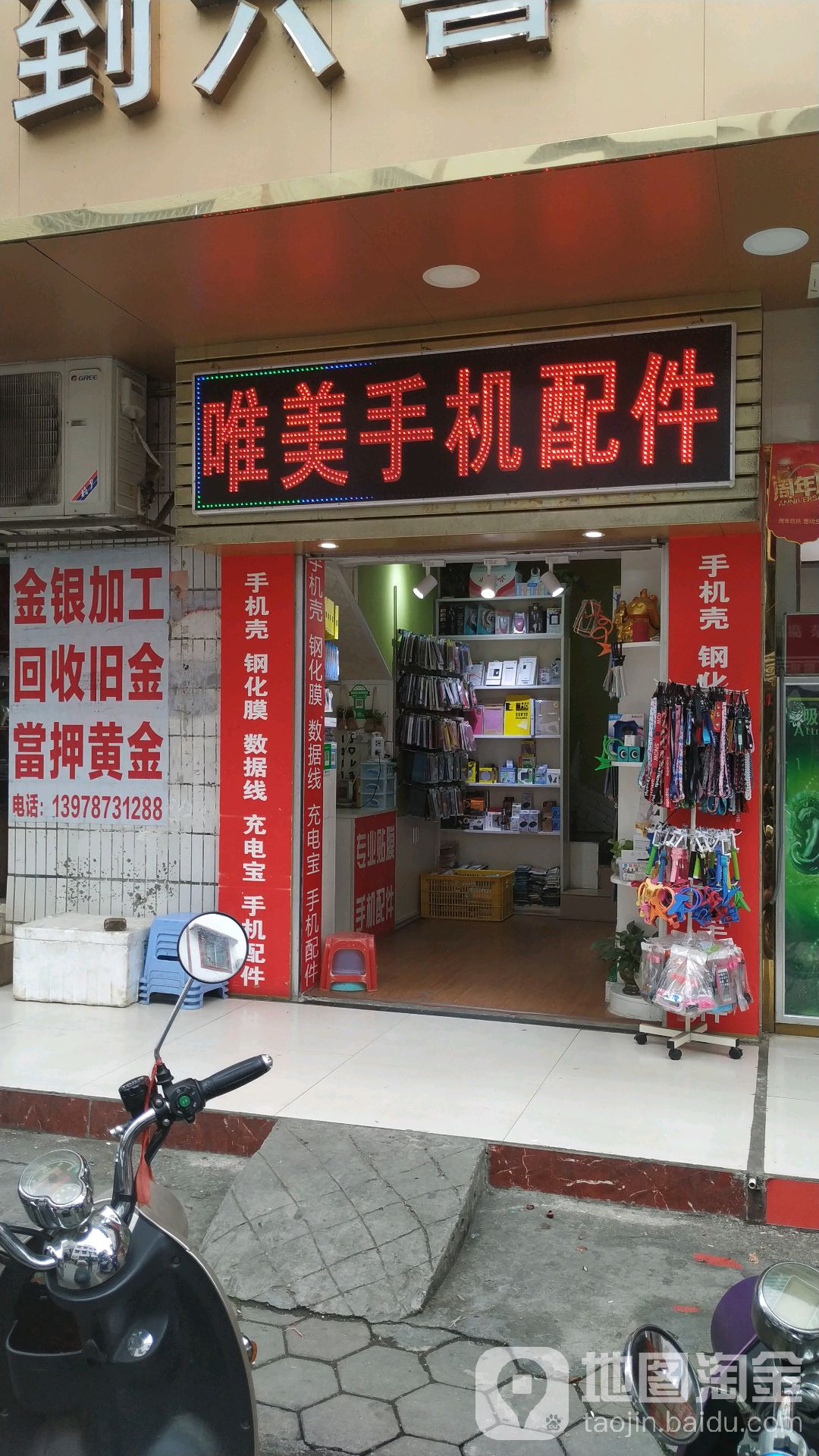 唯美手机配件