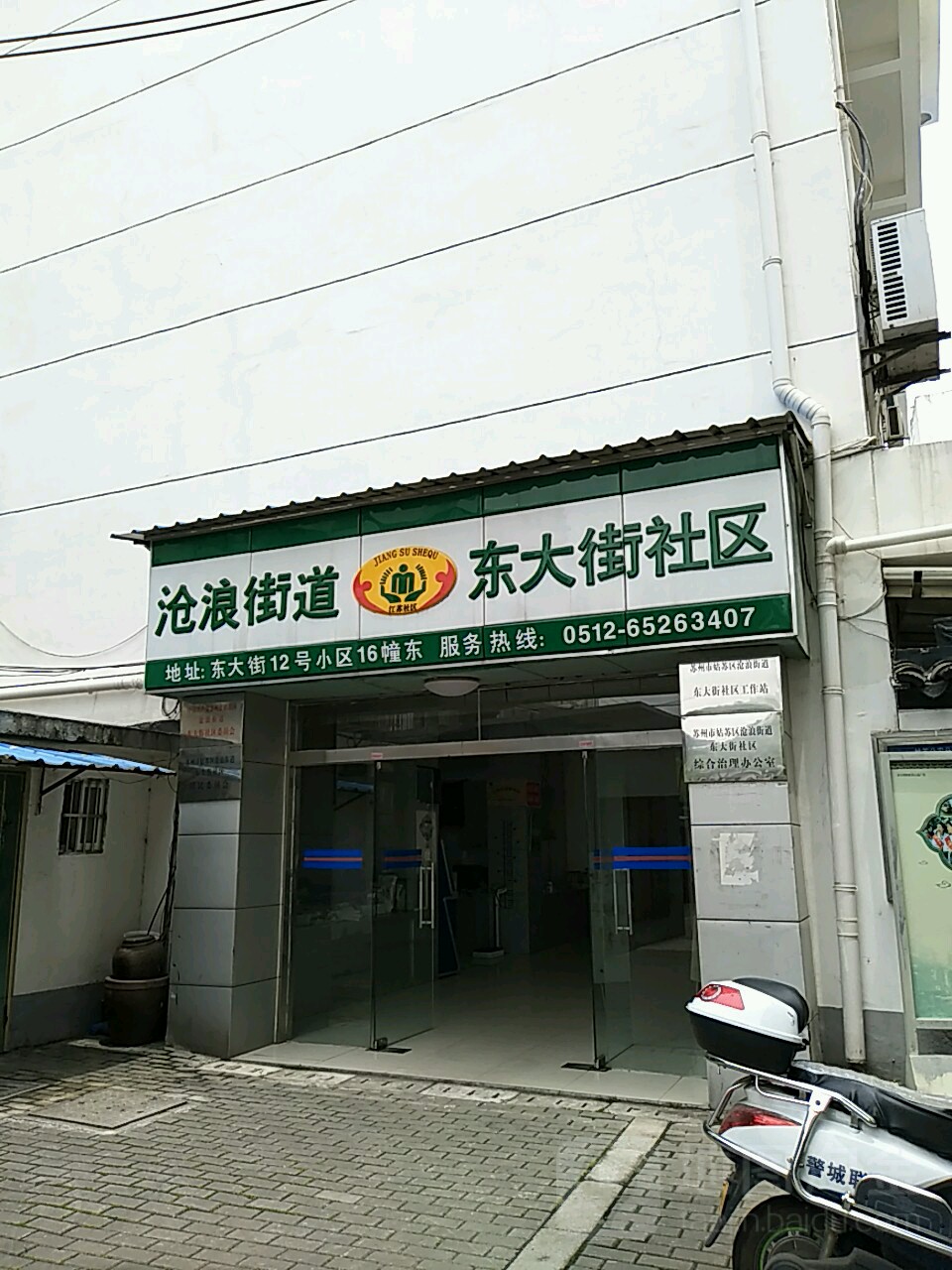 沧浪街道