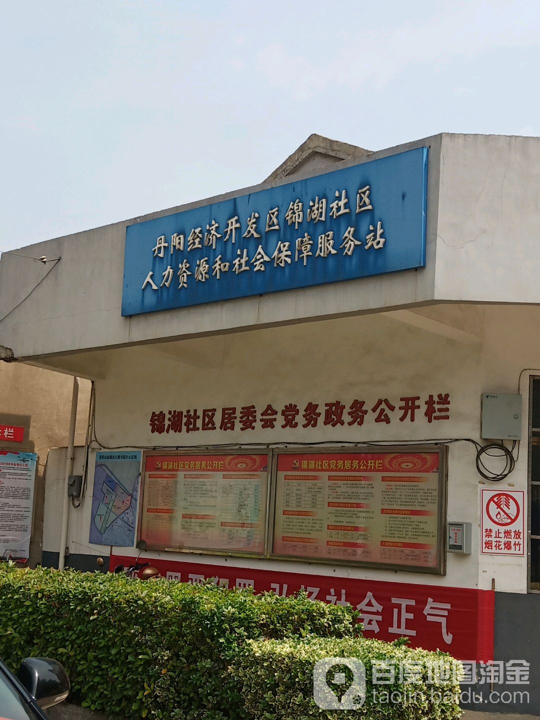 锦湖社区地名网_江苏省镇江市丹阳市曲阿街道锦湖社区资料简介