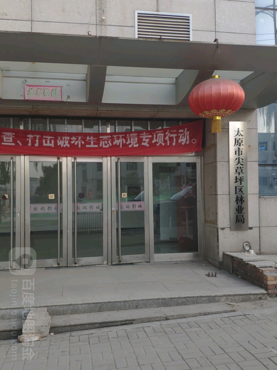 尖草坪区 >> 生活服务 标签: 行政单位 政府机构 太原市尖草坪区林业