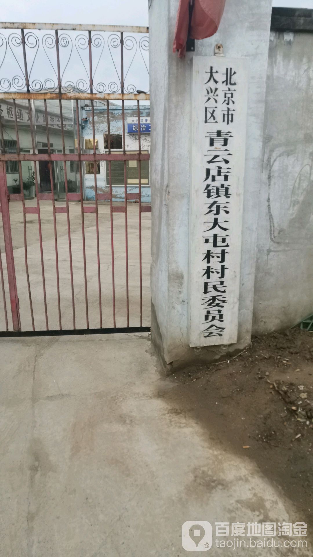 东鲍辛庄村地名网_北京市市辖区大兴区青云店镇东鲍辛庄村资料简介