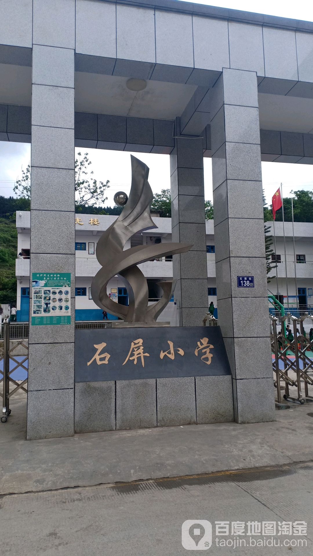 石屏小学                             地址:泸州市古蔺县石屏乡621