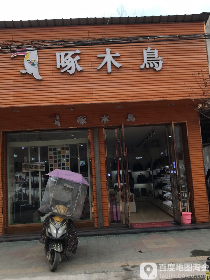 监利市标签 服装店 鞋店 箱包店 购物 商铺 啄木鸟共多少人浏览