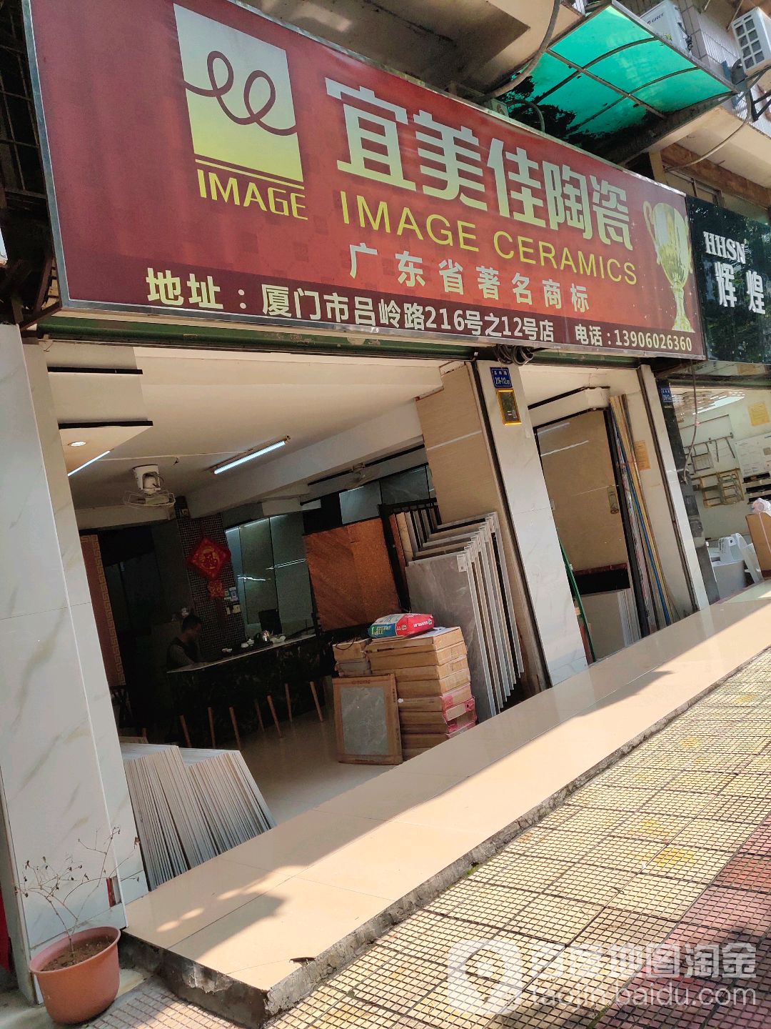 宜美佳陶瓷龙伏路店