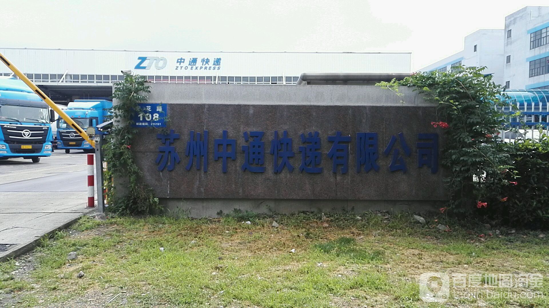苏州中通快递有限公司