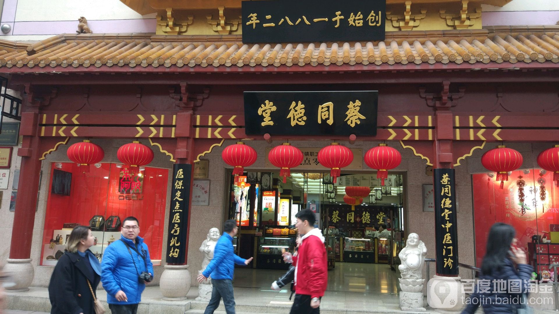 上海市 市辖区 黄浦区 南京东路街道 三德周边药店 蔡同德堂(南京东路