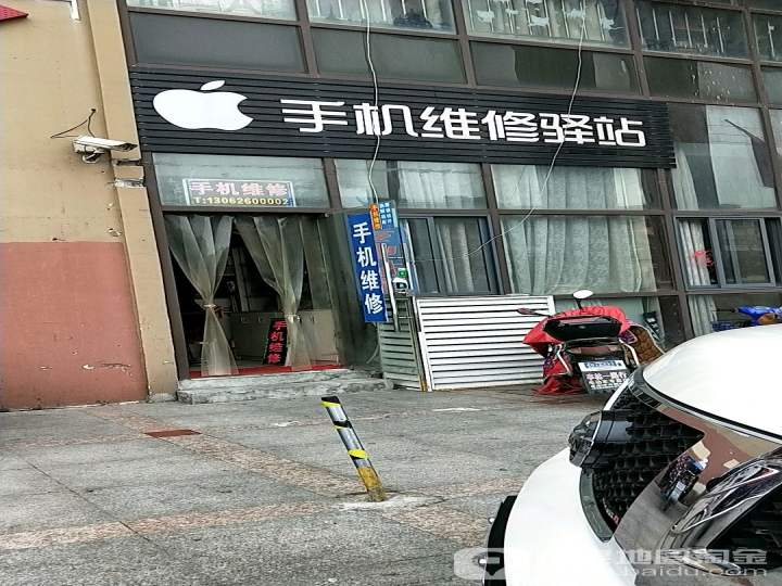 手机维修驿站(上海双高商务广场店)