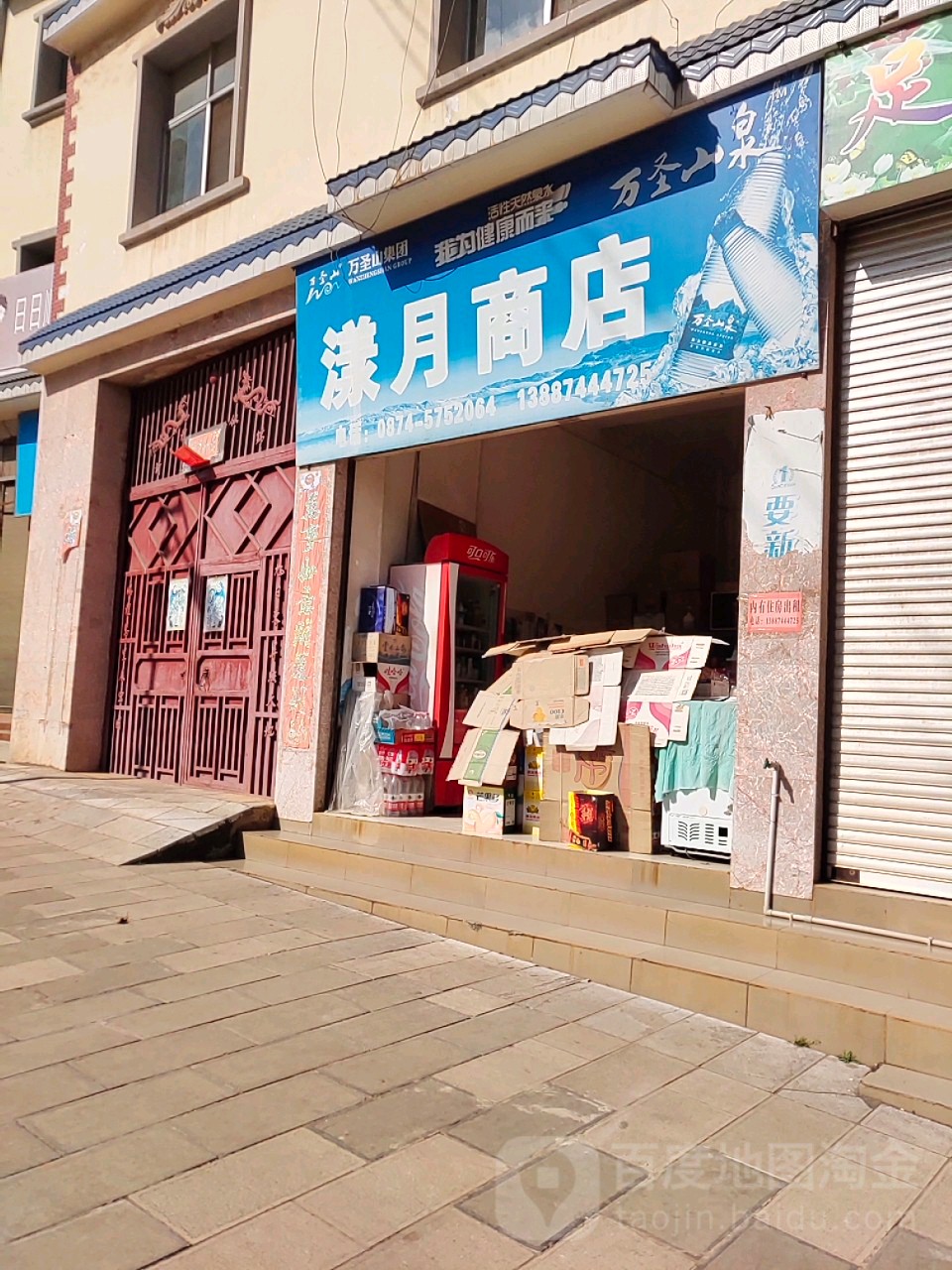 云南省曲靖市师宗县漾月西路56号西南70米