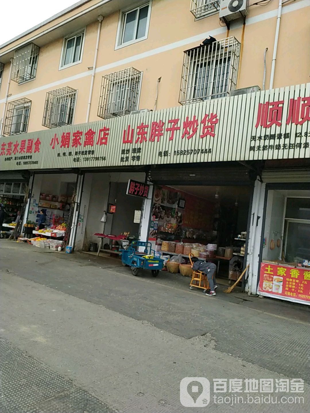 小娟家禽店