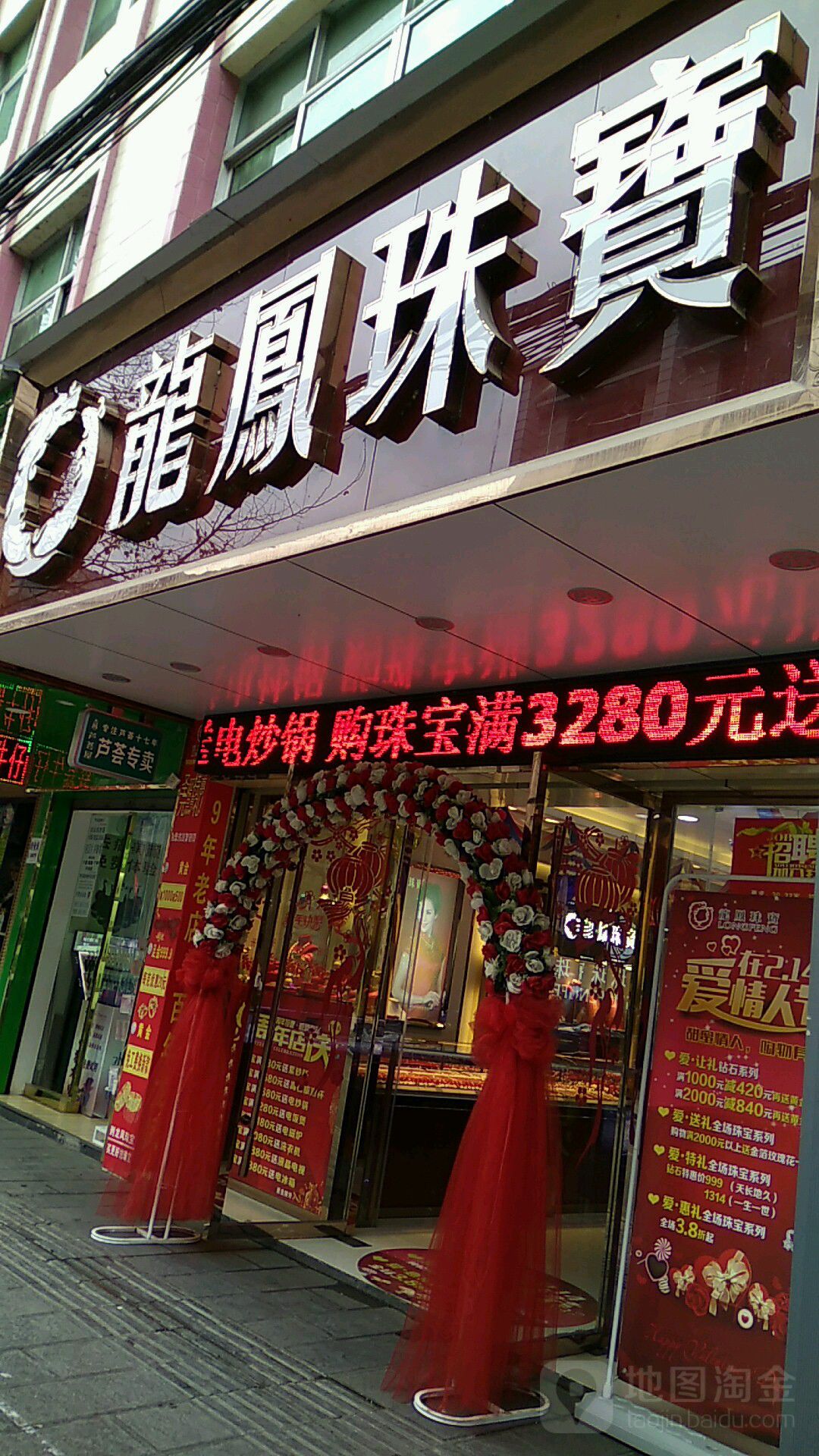 龙皇珠宝(城治路店)