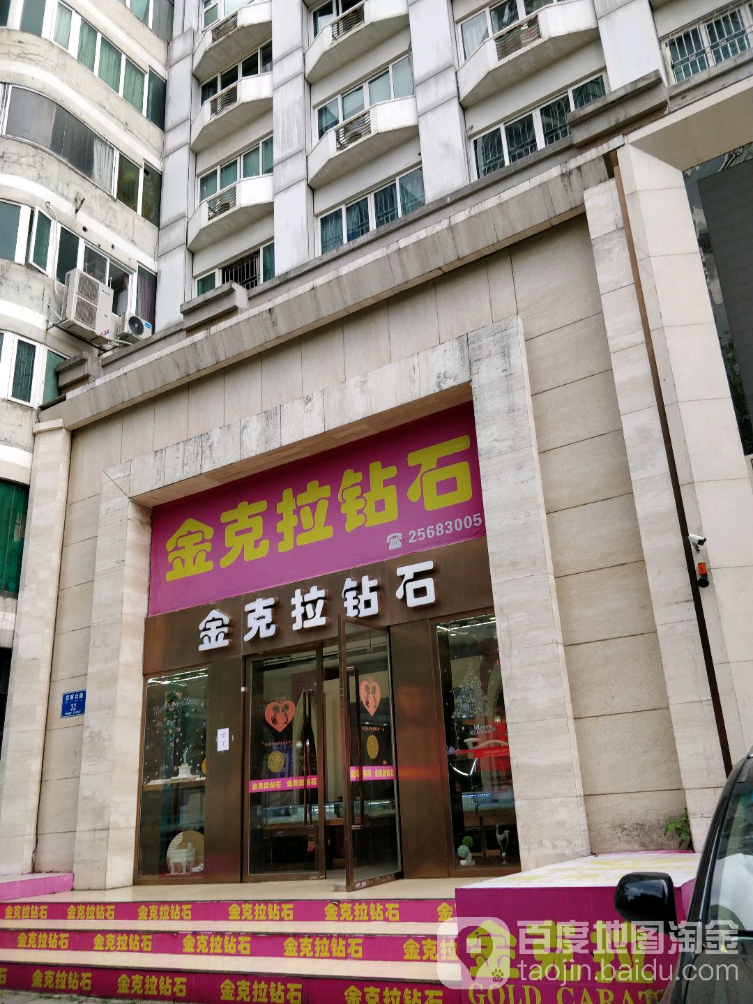 罗湖区标签 珠宝 购物 商铺 首饰 金克拉钻石(贝丽北路店)共多少人