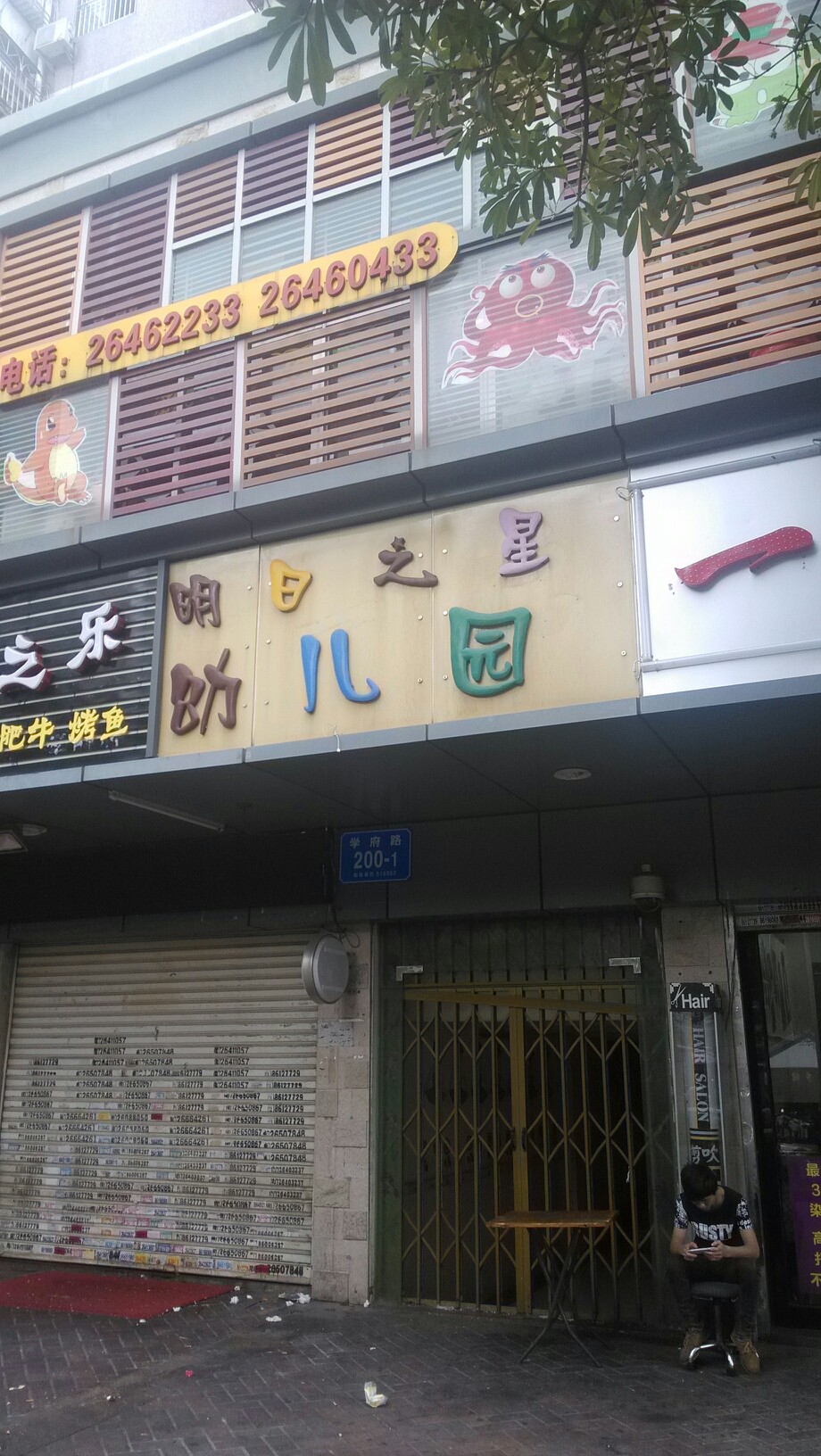 明日之星幼儿园(学府路)