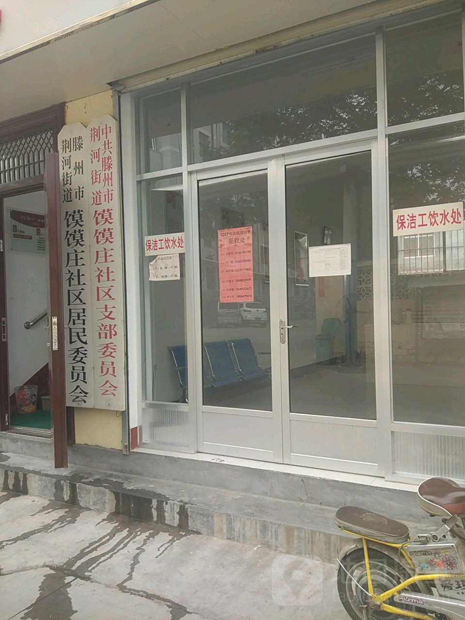 中共滕州市荆河街道馍馍庄社区支部委员会 地址