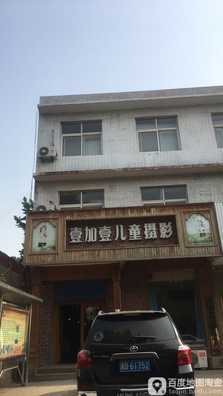 价格,团购,优惠,壹加壹恩儿童摄影(国防道旗舰店)在哪,怎么走_唐山