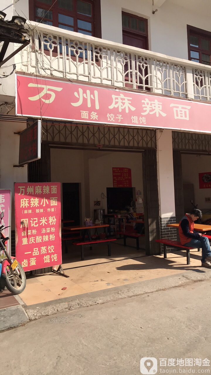 标签:面馆美食餐馆快餐厅中式快餐万州麻辣面共多少人浏览:3855703
